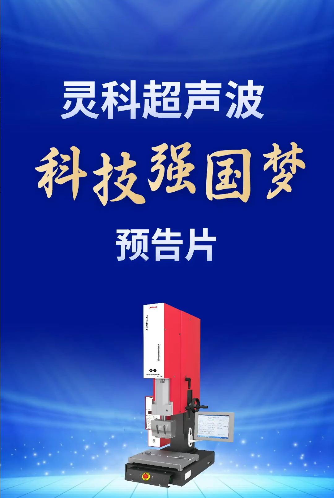 超声波焊接工厂12集