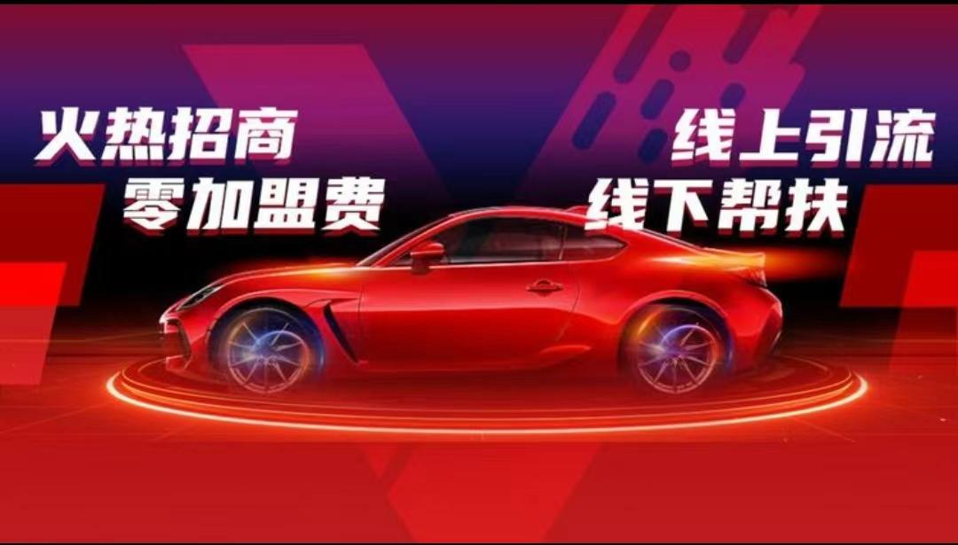 洗车店云连锁
