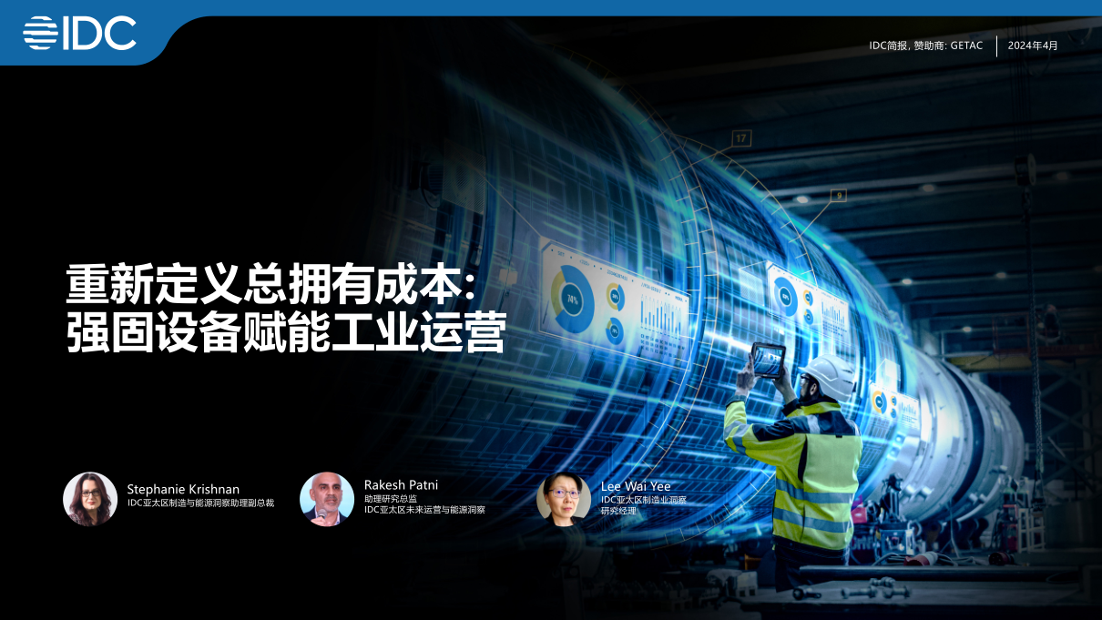 IDC调研报告解读