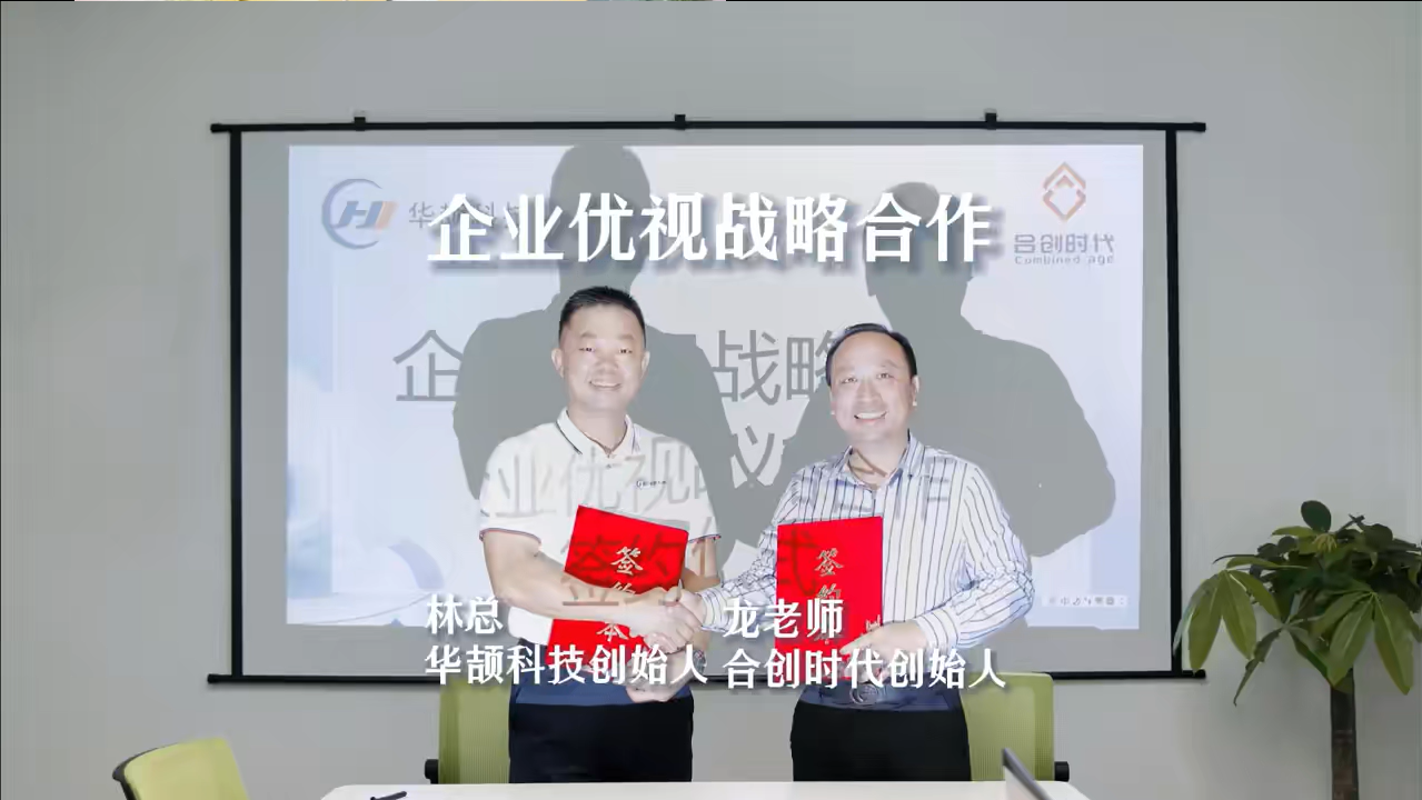 华颉科技客户见证