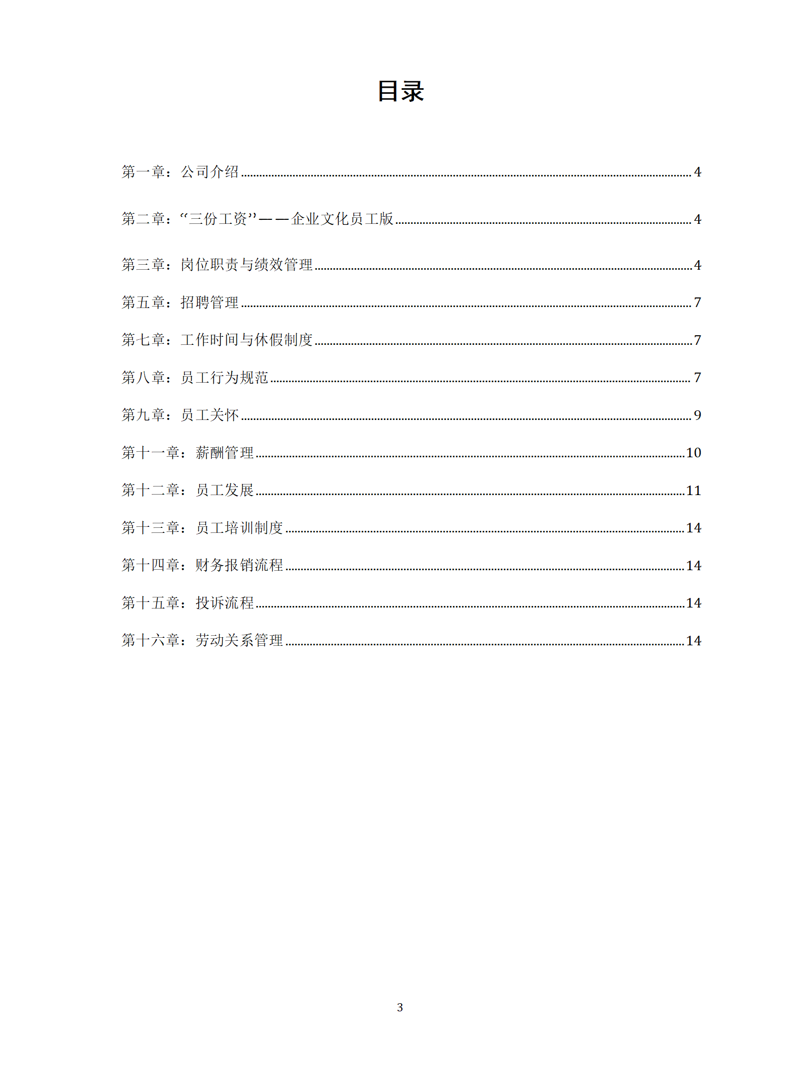 员工手册（带封面）_01(2).png