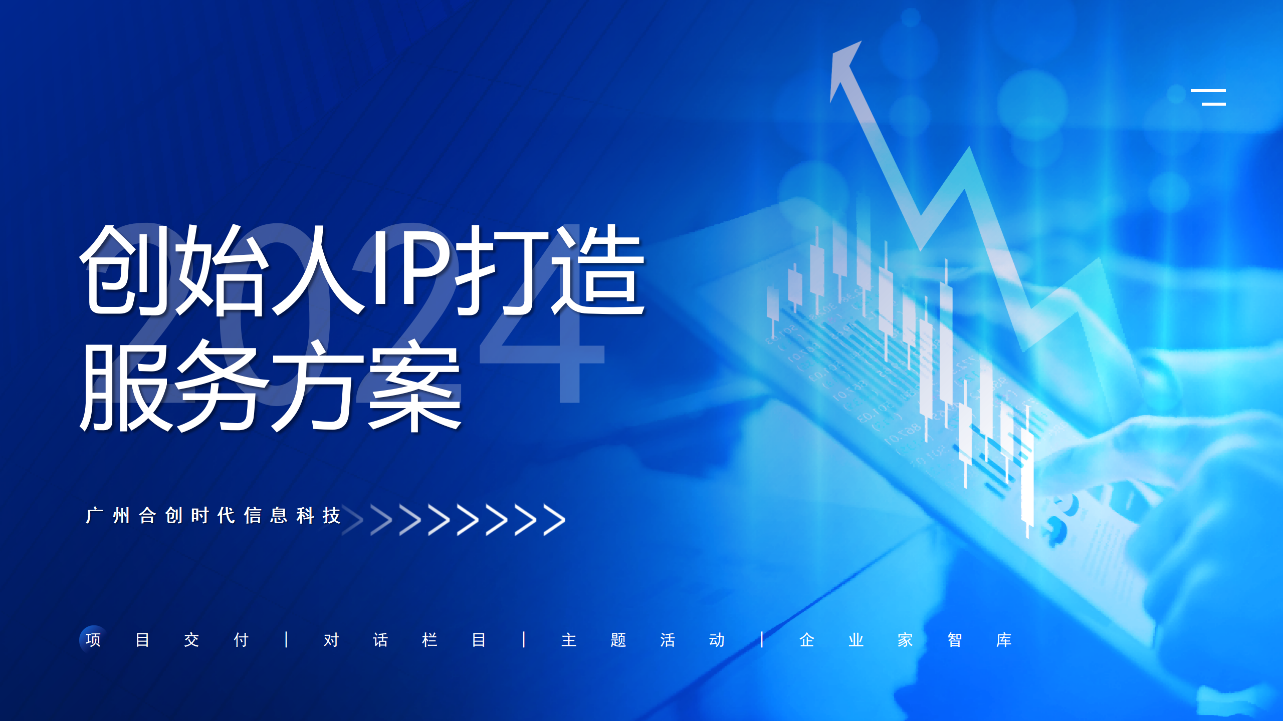 创始人IP打造