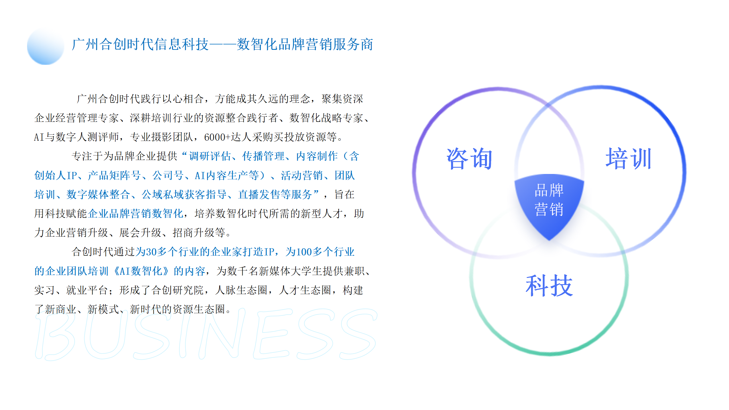 1_广州合创时代公司介绍（4月29日）_05.png